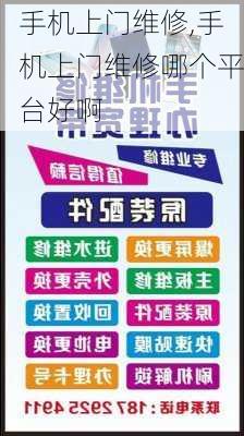 手机上门维修,手机上门维修哪个平台好啊