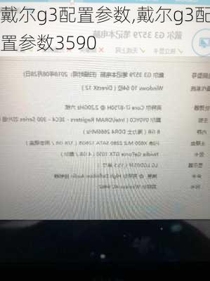 戴尔g3配置参数,戴尔g3配置参数3590